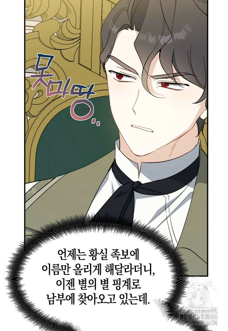 아 하세요, 금수저 들어갑니다 119화 69