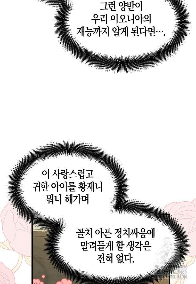 아 하세요, 금수저 들어갑니다 119화 70