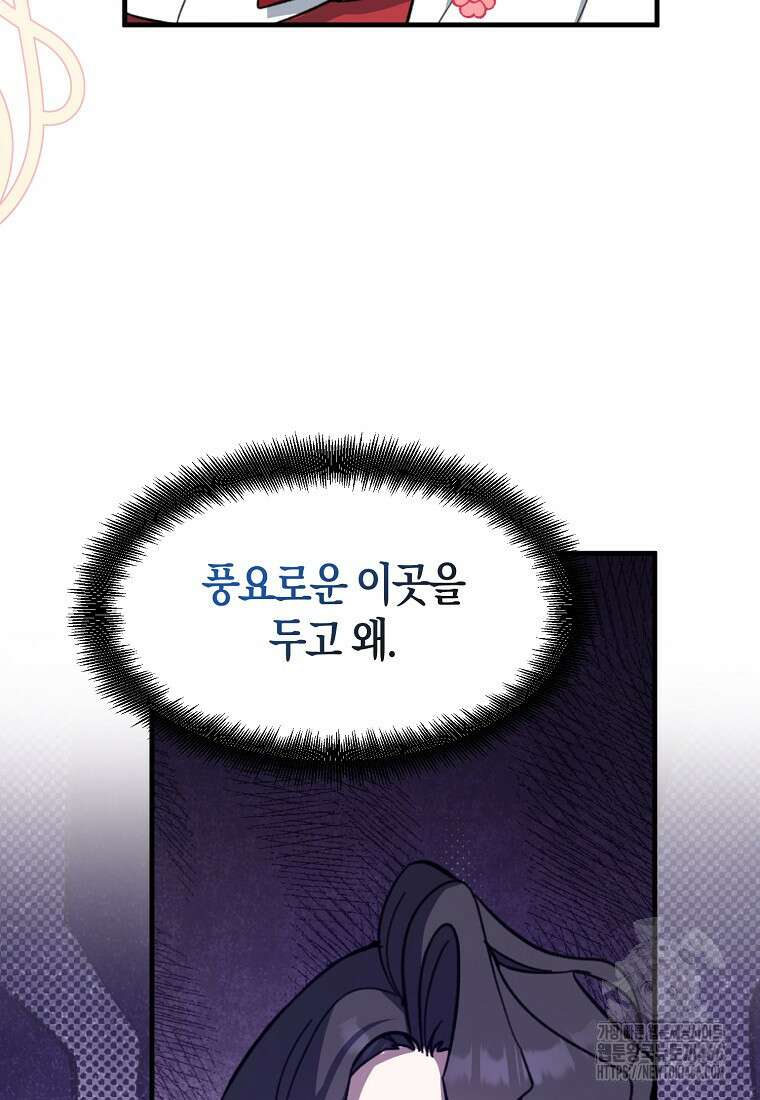 아 하세요, 금수저 들어갑니다 119화 72