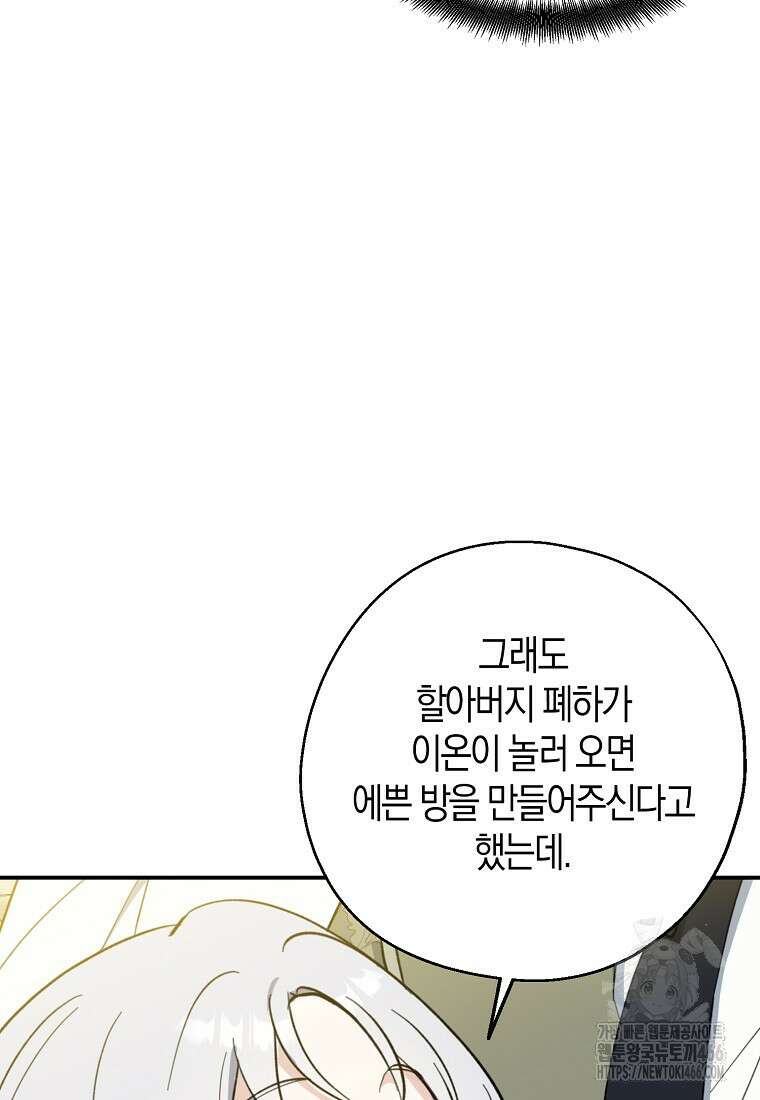 아 하세요, 금수저 들어갑니다 119화 74