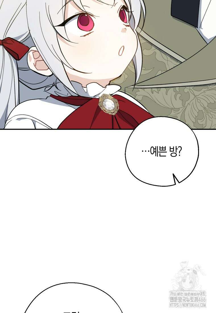 아 하세요, 금수저 들어갑니다 119화 75