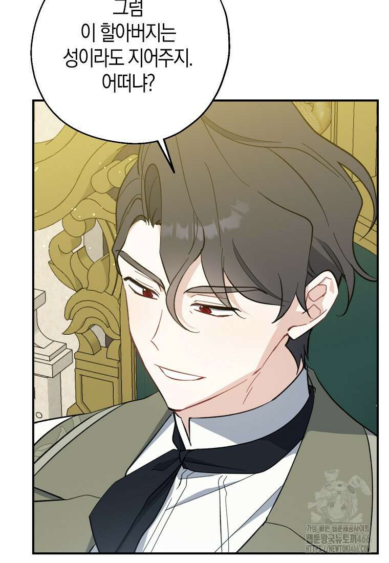 아 하세요, 금수저 들어갑니다 119화 76