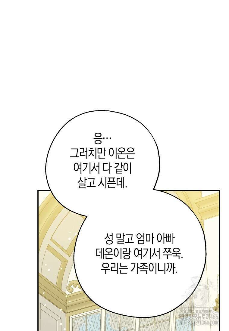 아 하세요, 금수저 들어갑니다 119화 77