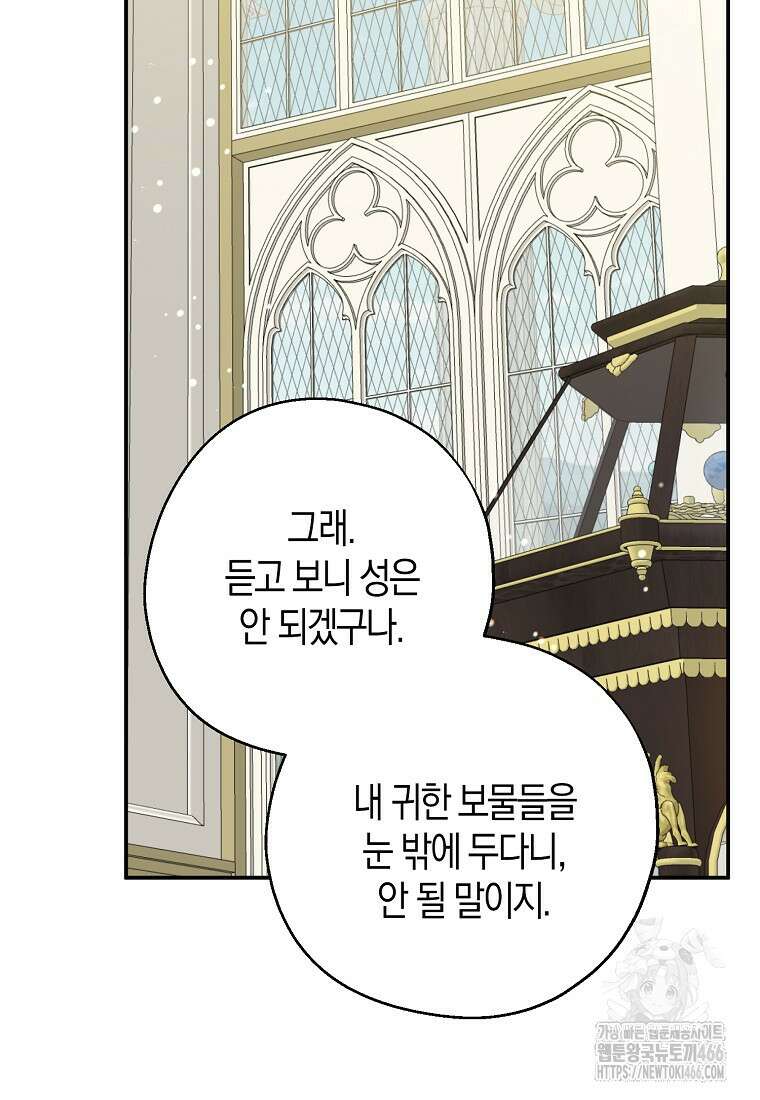 아 하세요, 금수저 들어갑니다 119화 78