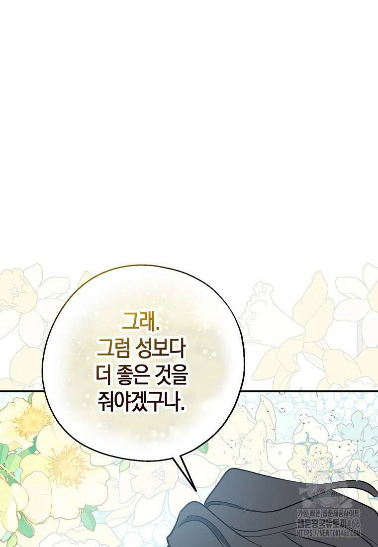 아 하세요, 금수저 들어갑니다 119화 79