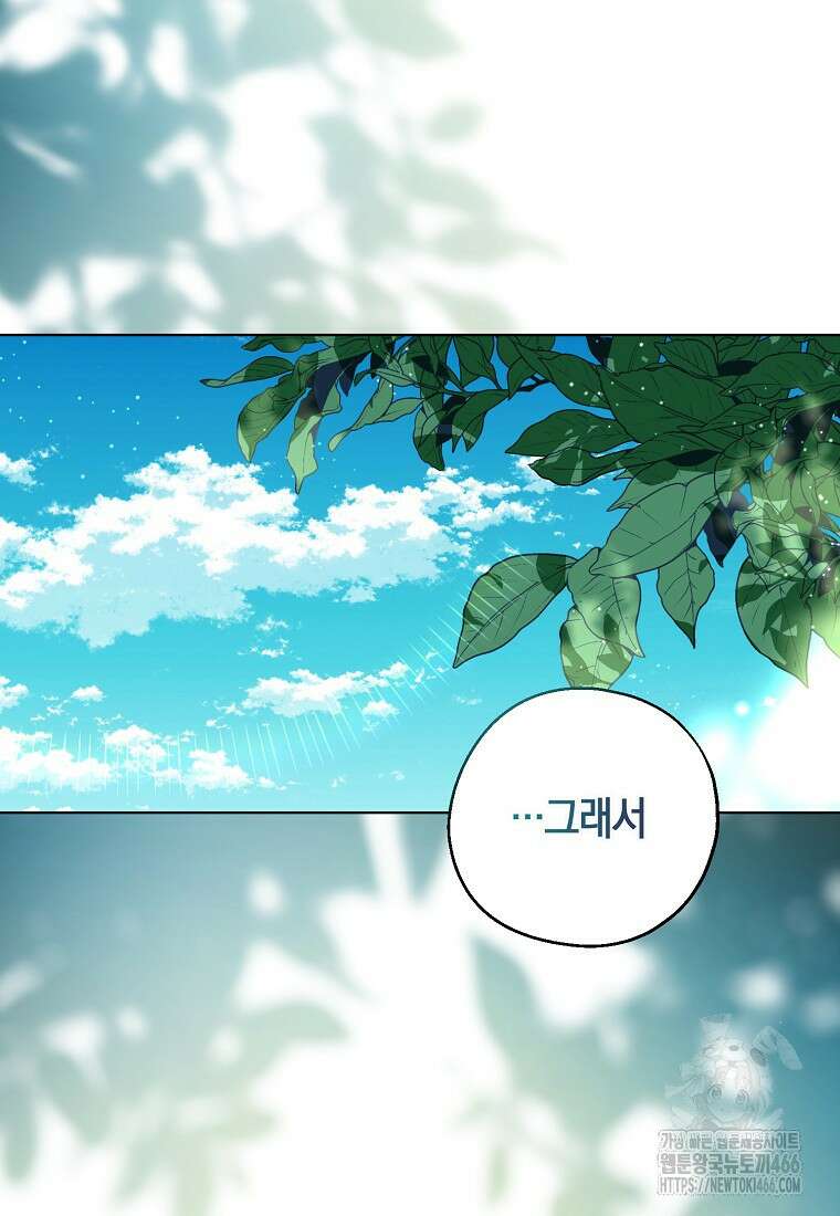 아 하세요, 금수저 들어갑니다 119화 82