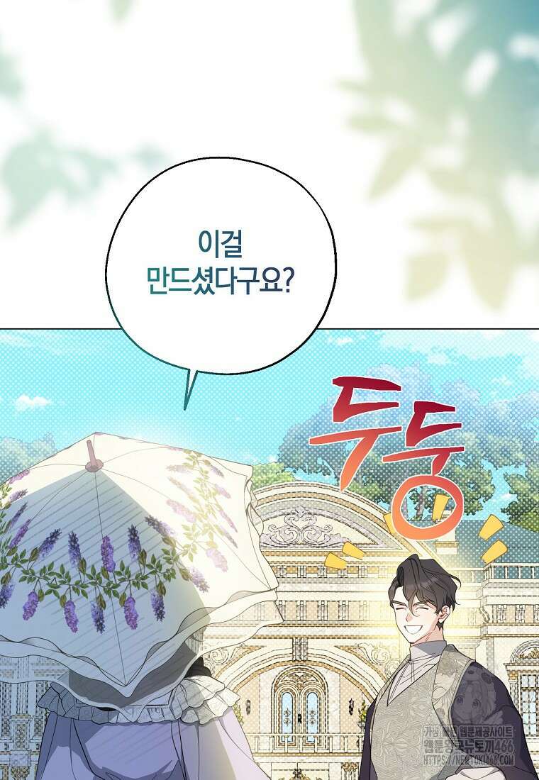 아 하세요, 금수저 들어갑니다 119화 83