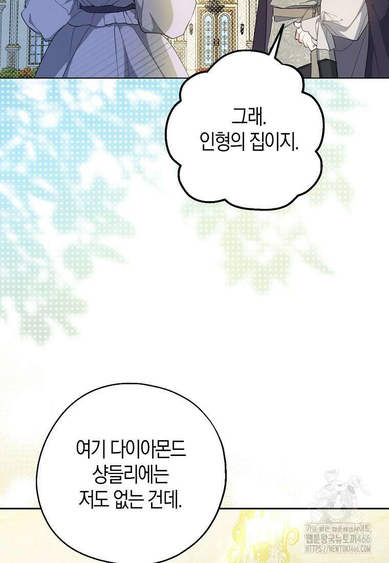 아 하세요, 금수저 들어갑니다 119화 84