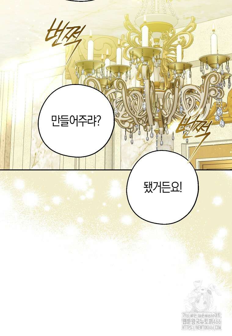아 하세요, 금수저 들어갑니다 119화 85