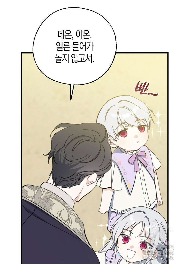 아 하세요, 금수저 들어갑니다 119화 86