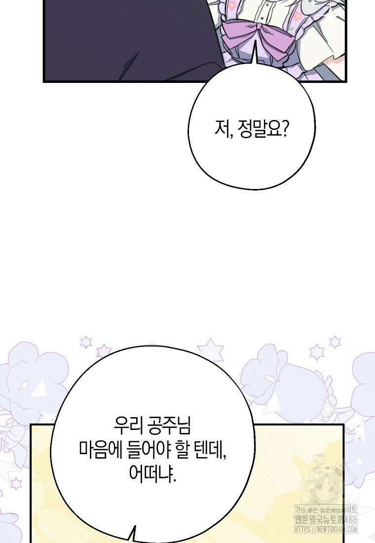 아 하세요, 금수저 들어갑니다 119화 87