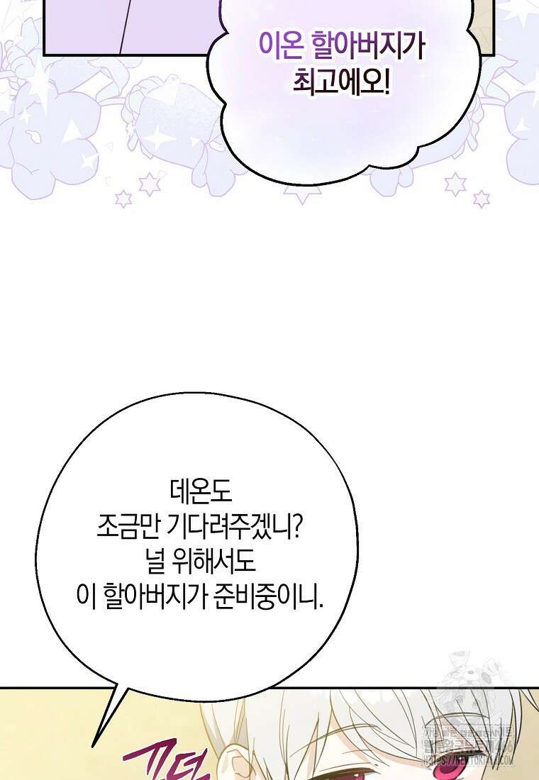 아 하세요, 금수저 들어갑니다 119화 89