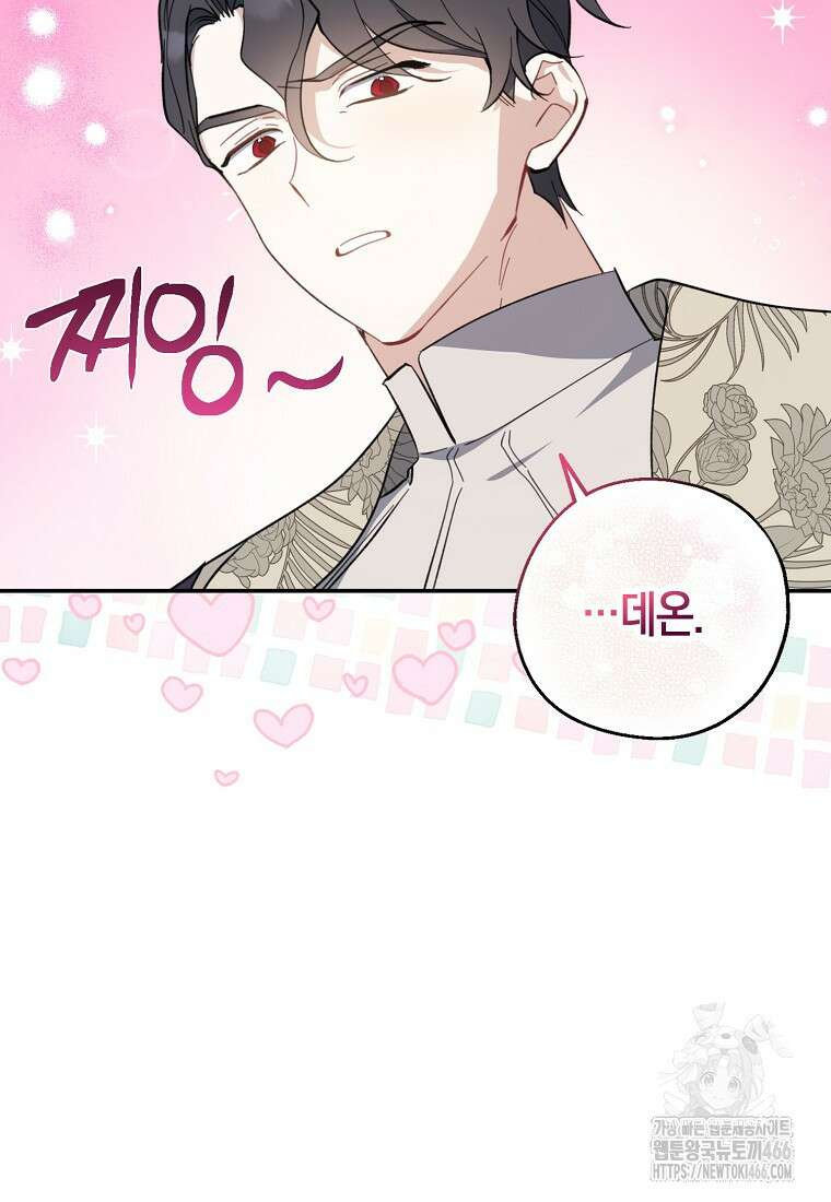 아 하세요, 금수저 들어갑니다 119화 91
