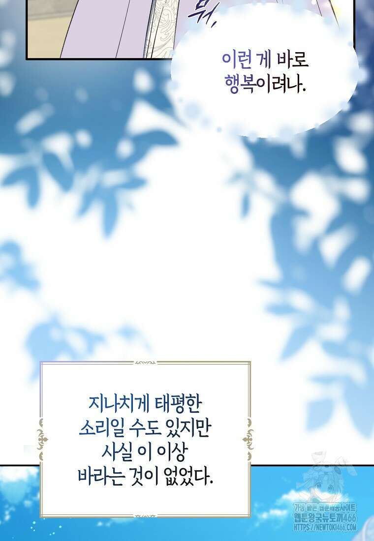 아 하세요, 금수저 들어갑니다 119화 93