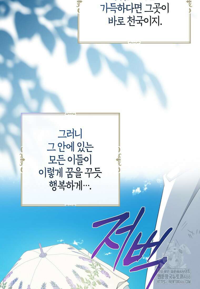 아 하세요, 금수저 들어갑니다 119화 94
