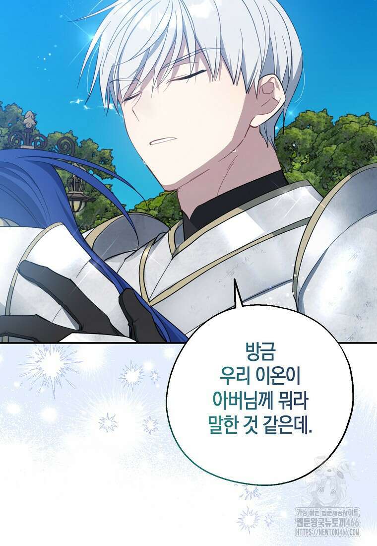 아 하세요, 금수저 들어갑니다 119화 98
