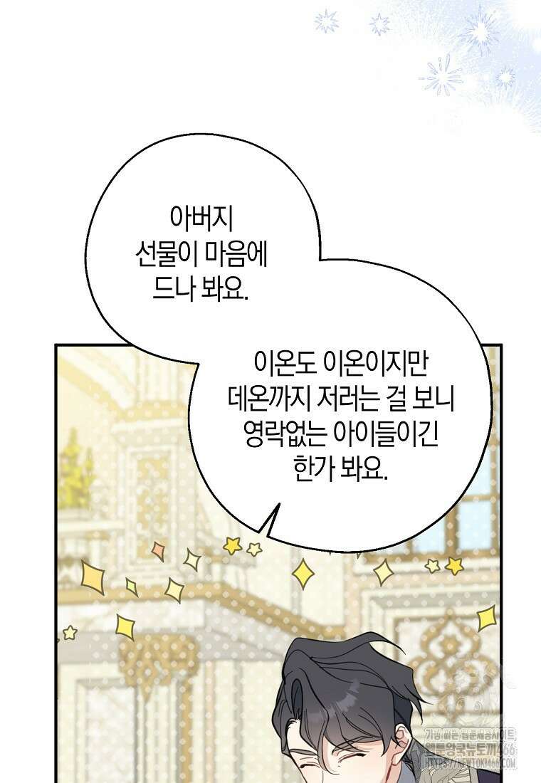 아 하세요, 금수저 들어갑니다 119화 99