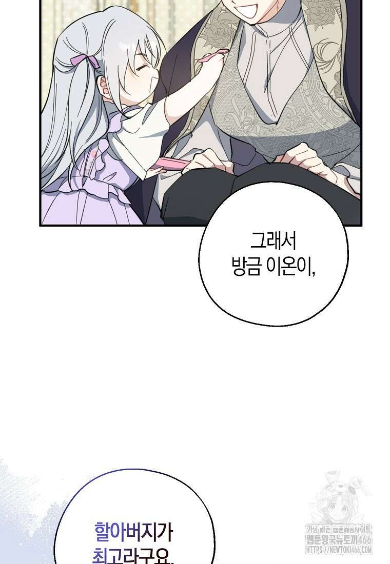 아 하세요, 금수저 들어갑니다 119화 100
