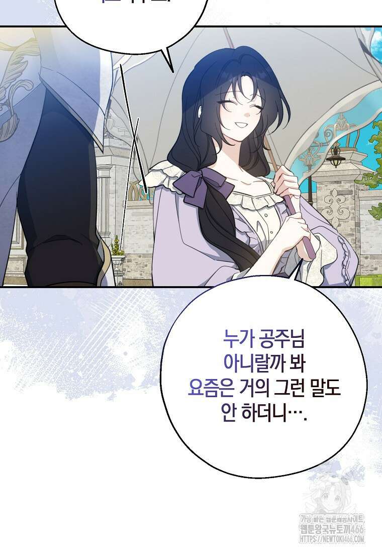아 하세요, 금수저 들어갑니다 119화 101