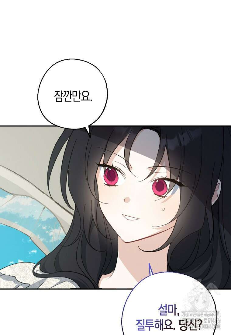아 하세요, 금수저 들어갑니다 119화 102