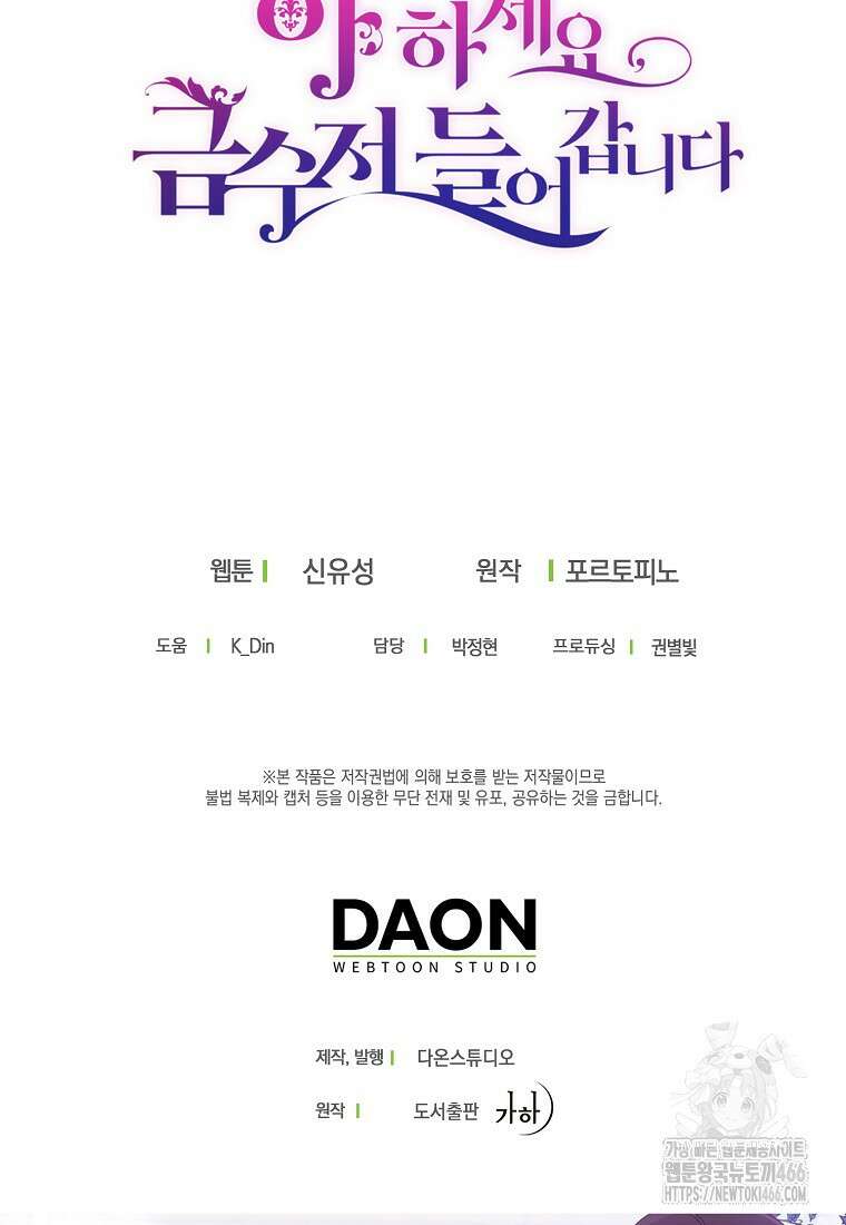 아 하세요, 금수저 들어갑니다 119화 106