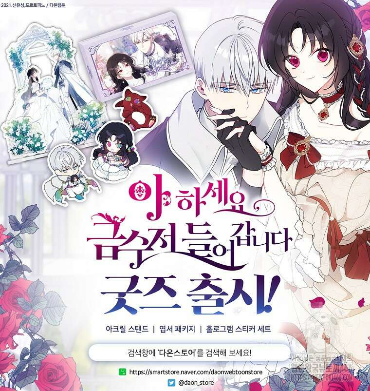 아 하세요, 금수저 들어갑니다 119화 107