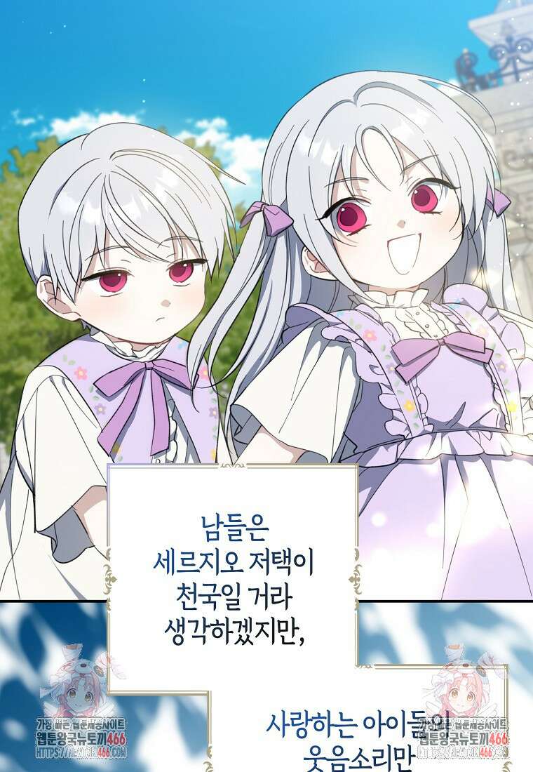 아 하세요, 금수저 들어갑니다 119화 108