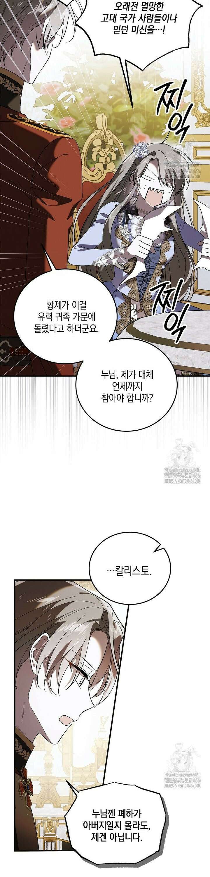 다정한 그대를 지키는 방법 외전 5화 6