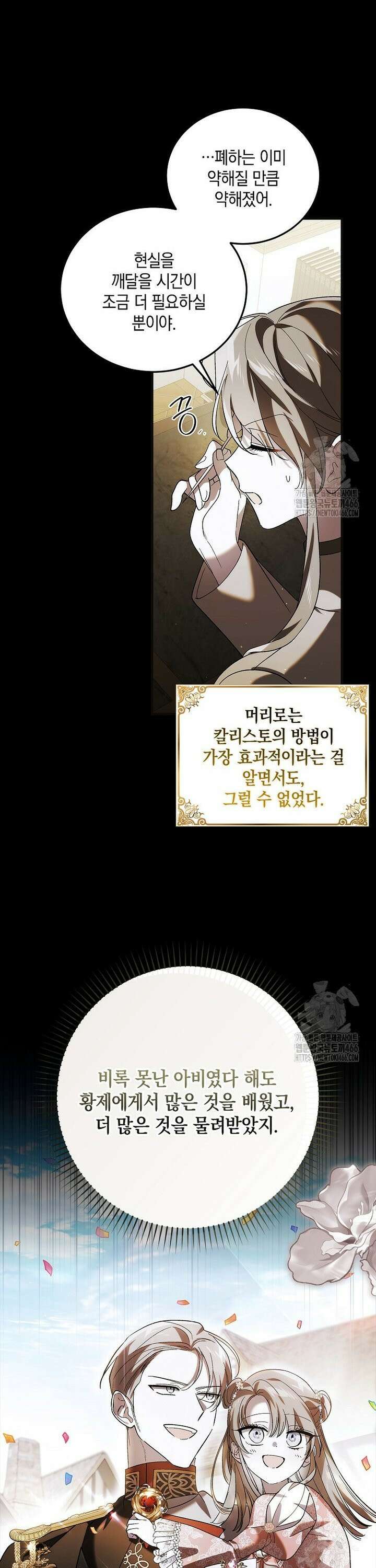 다정한 그대를 지키는 방법 외전 5화 9