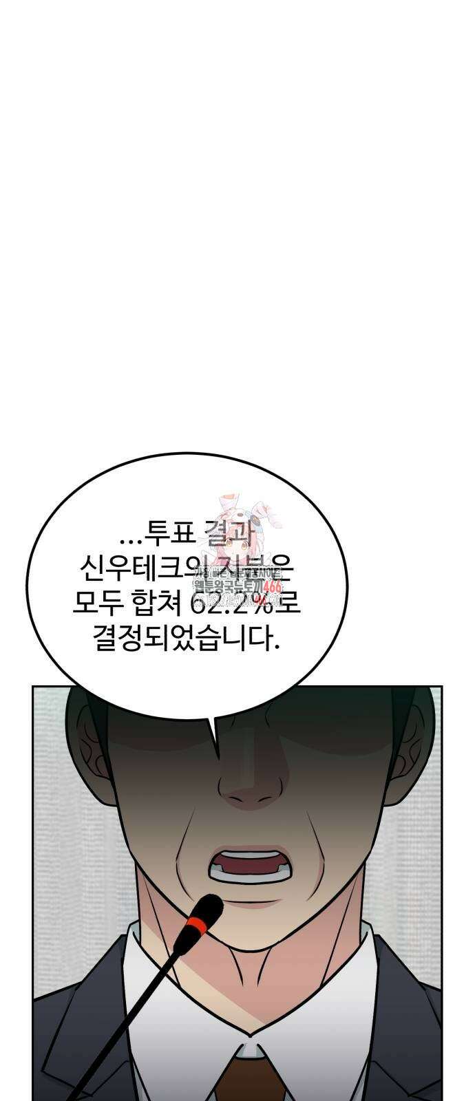 전생했더니 신입사원 108화 1