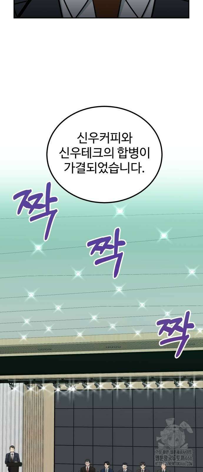 전생했더니 신입사원 108화 2