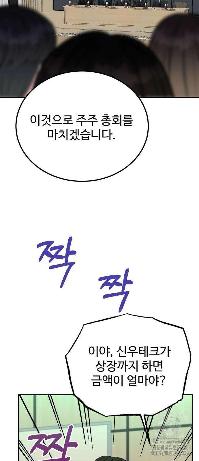 전생했더니 신입사원 108화 3