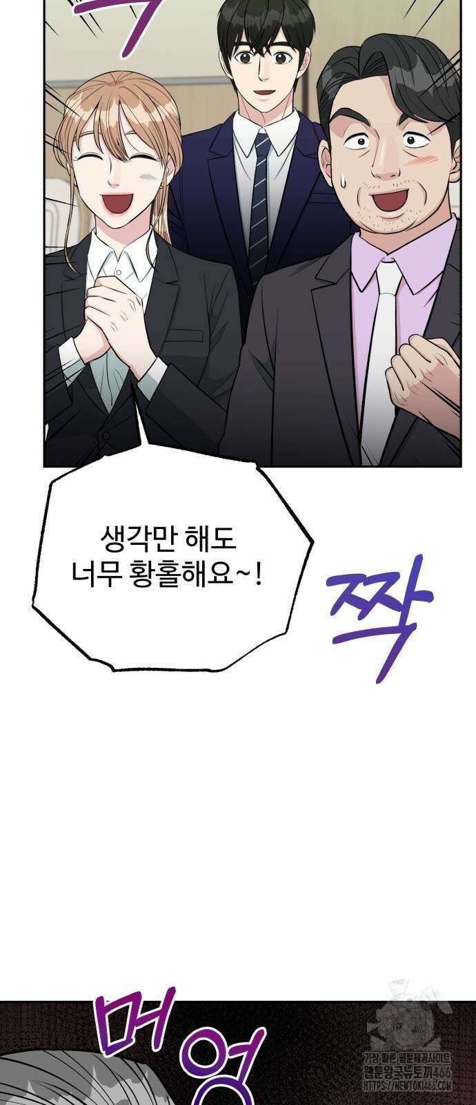 전생했더니 신입사원 108화 4