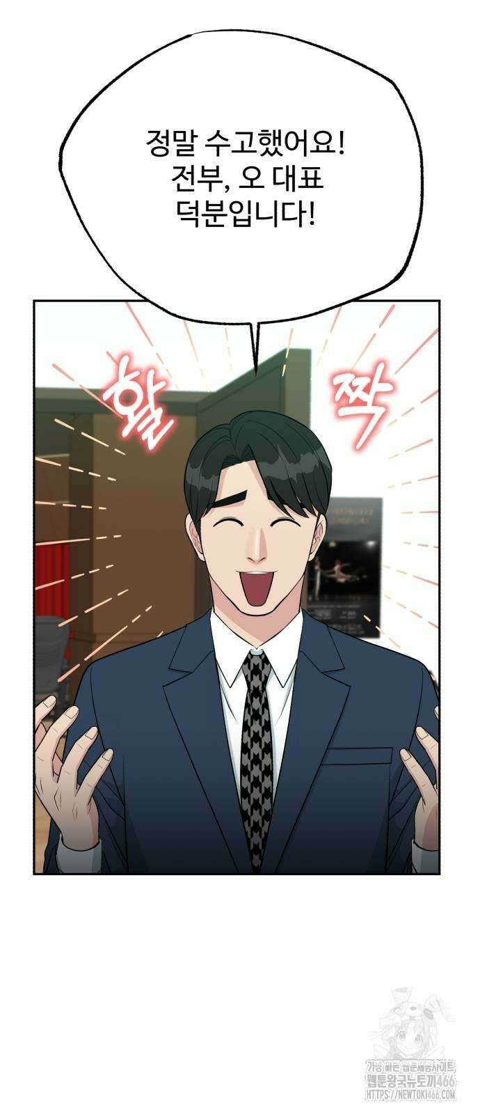 전생했더니 신입사원 108화 6