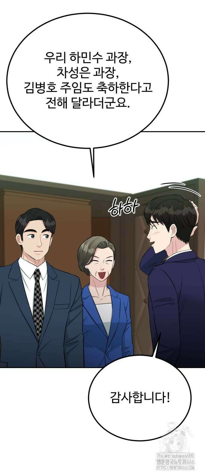 전생했더니 신입사원 108화 7