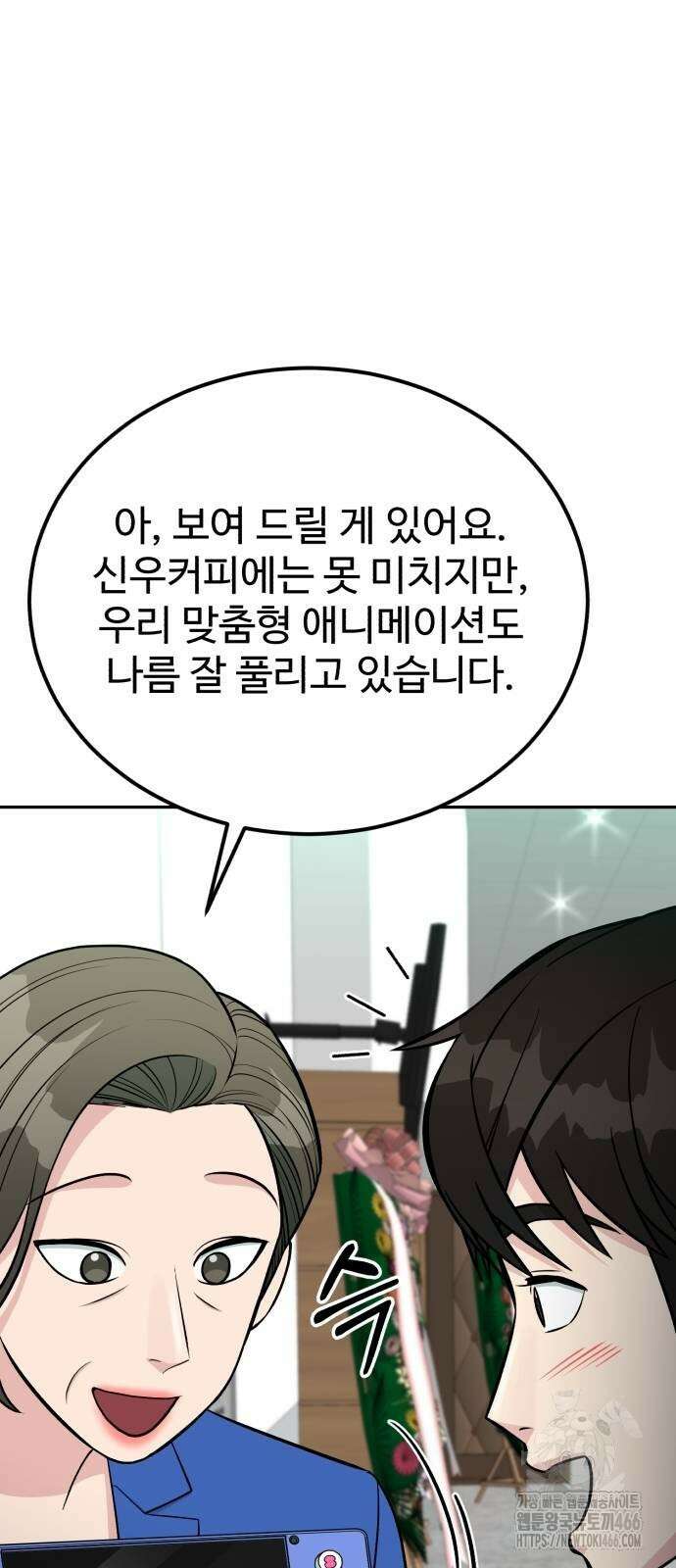 전생했더니 신입사원 108화 8