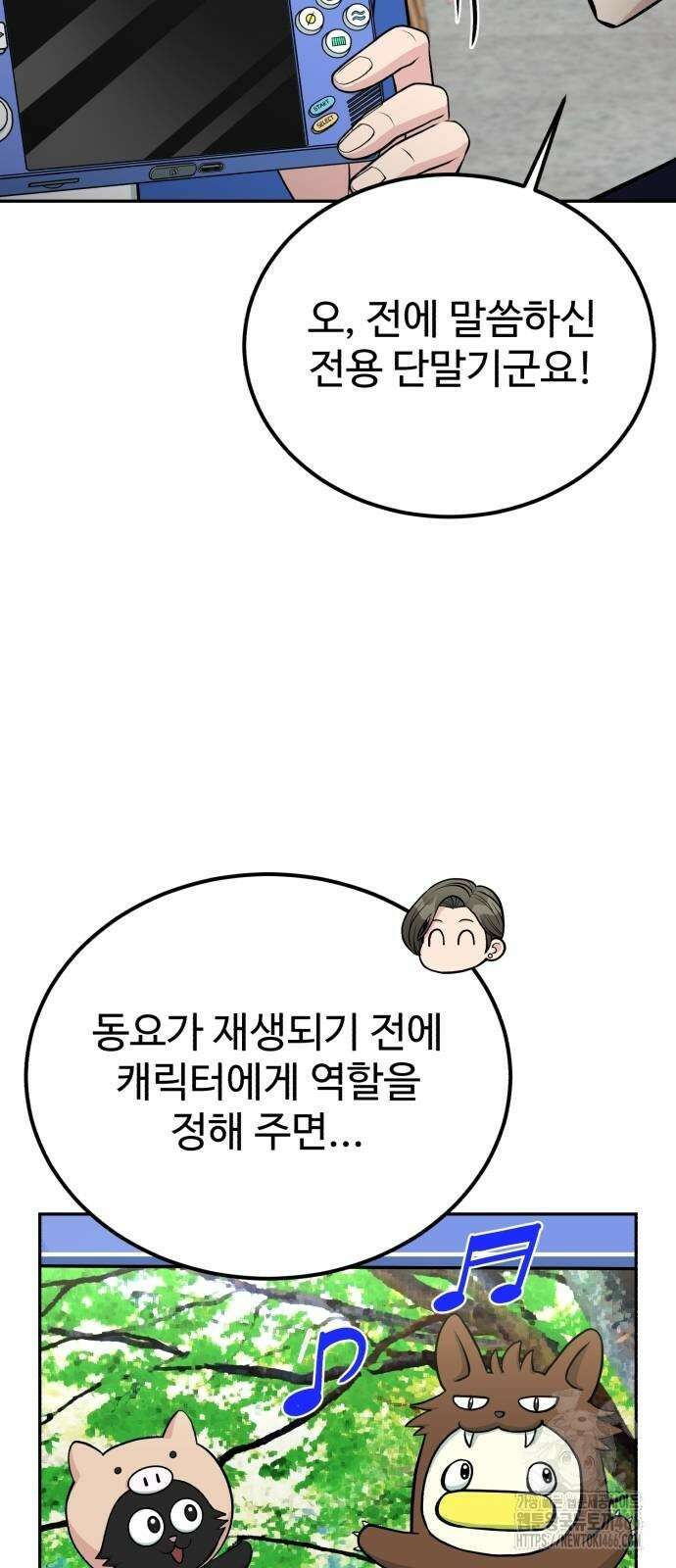 전생했더니 신입사원 108화 9