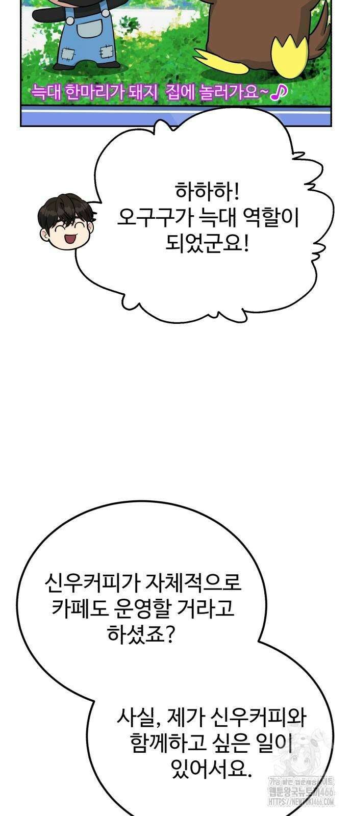 전생했더니 신입사원 108화 10