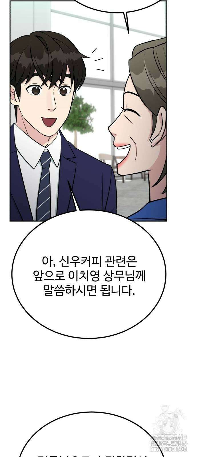 전생했더니 신입사원 108화 11