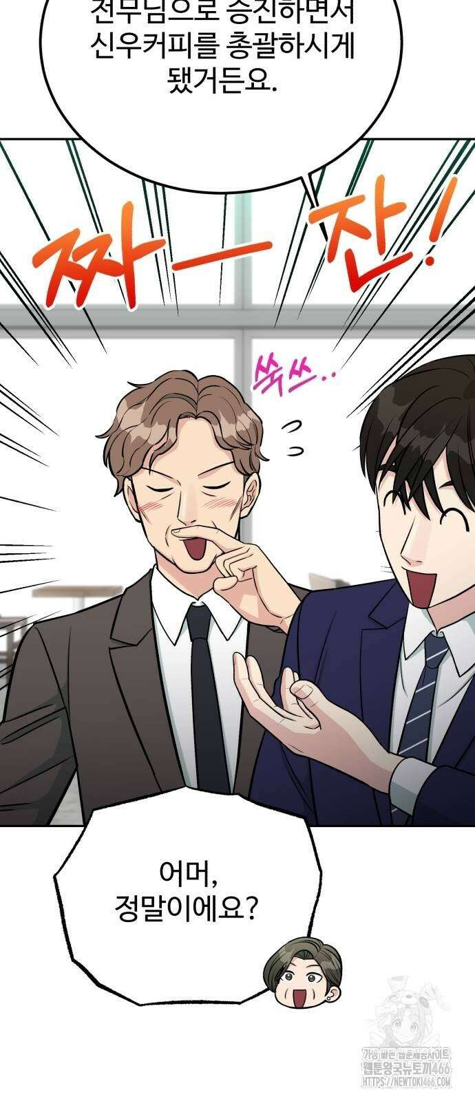 전생했더니 신입사원 108화 12