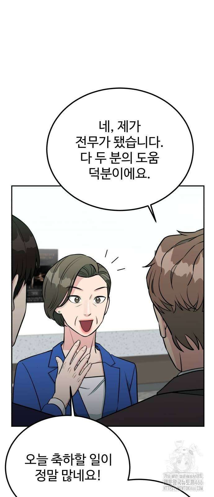 전생했더니 신입사원 108화 13