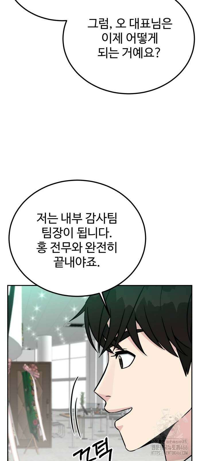 전생했더니 신입사원 108화 14