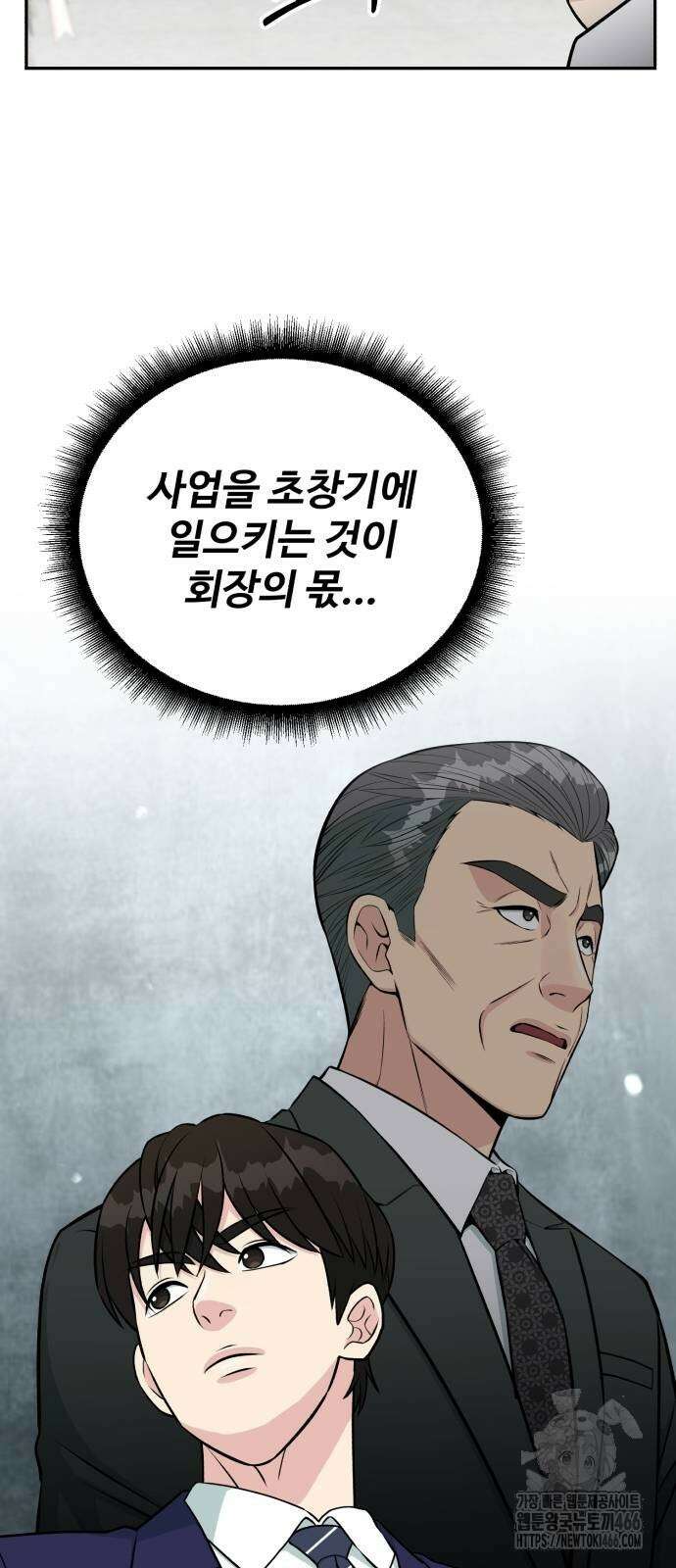 전생했더니 신입사원 108화 15