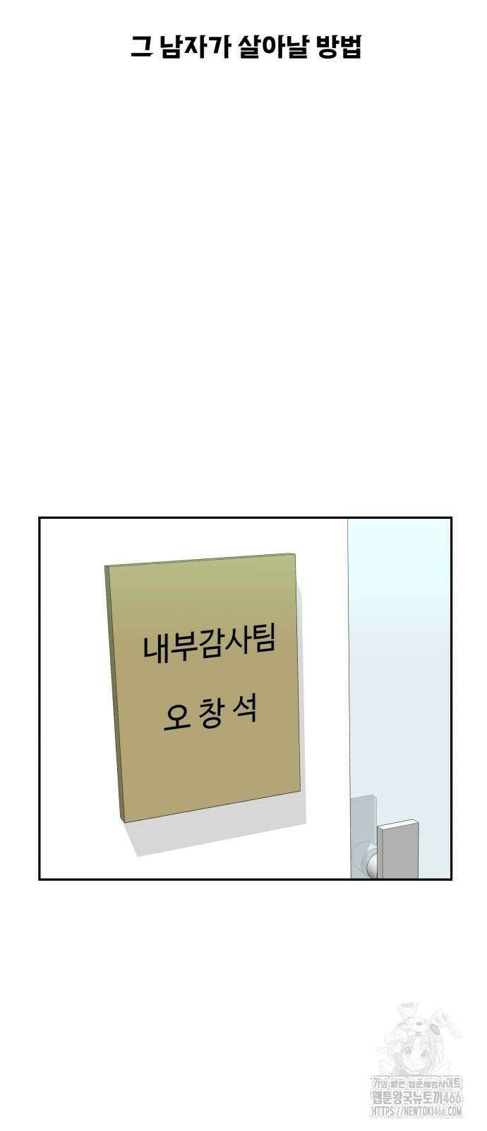 전생했더니 신입사원 108화 17