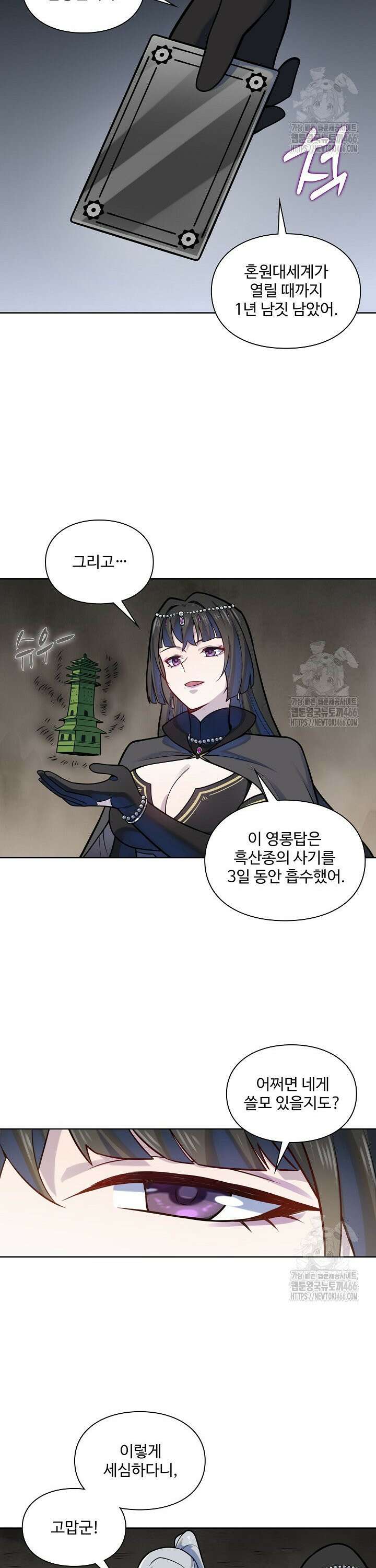 백련성신 1268화 17