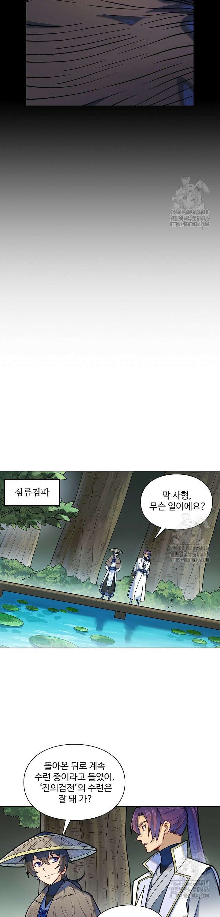 백련성신 1268화 26