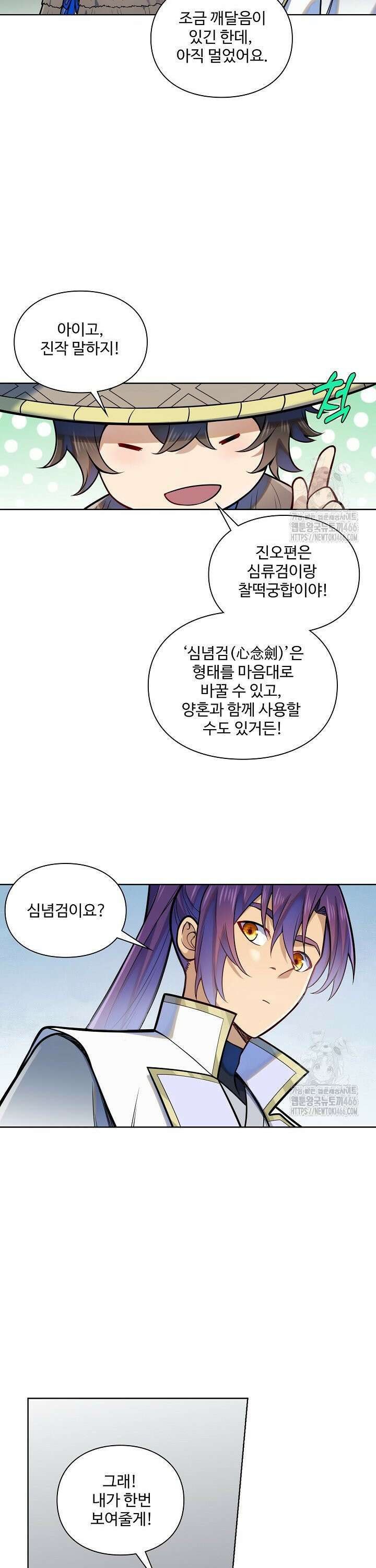 백련성신 1268화 27