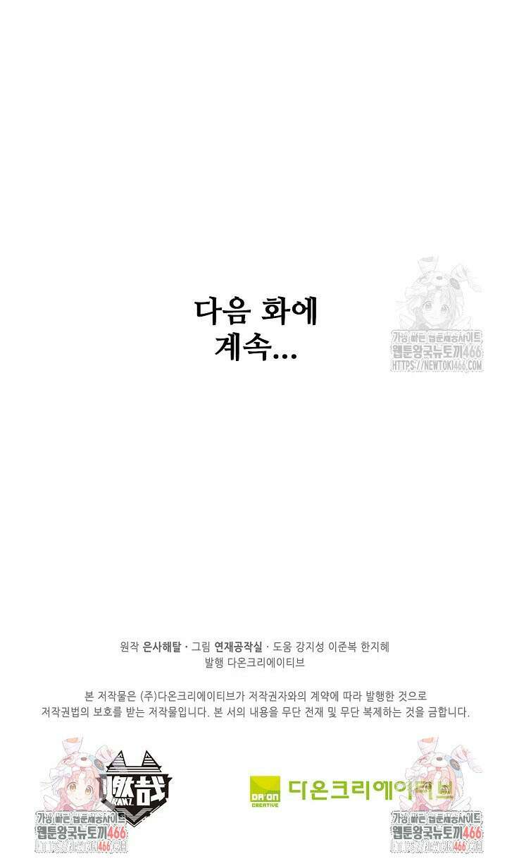 백련성신 1268화 29