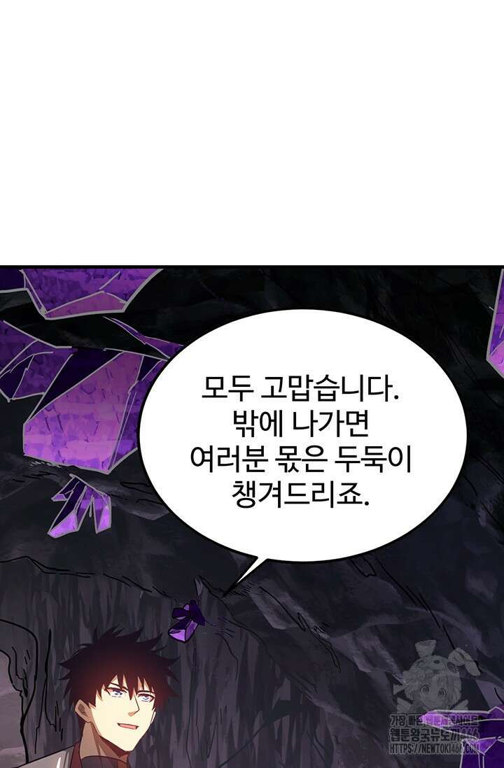 만년 후 미래에서 레벨업 140화 7