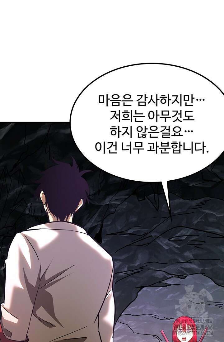 만년 후 미래에서 레벨업 140화 9